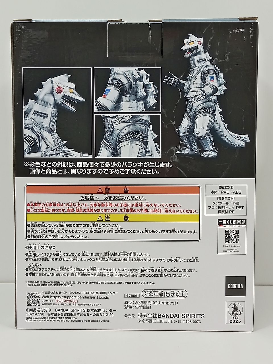 BANDAI バンダイ 一番くじ ゴジラ 怪獣乱舞 -荒ぶるモノ- D賞 メカゴジラ 1975 フィギュア 品 MB-6115