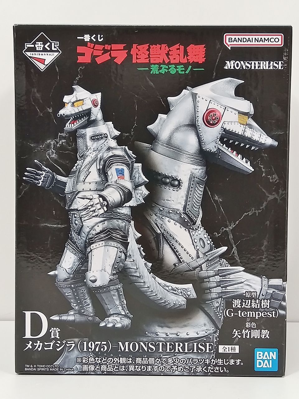 BANDAI バンダイ 一番くじ ゴジラ 怪獣乱舞 -荒ぶるモノ- D賞