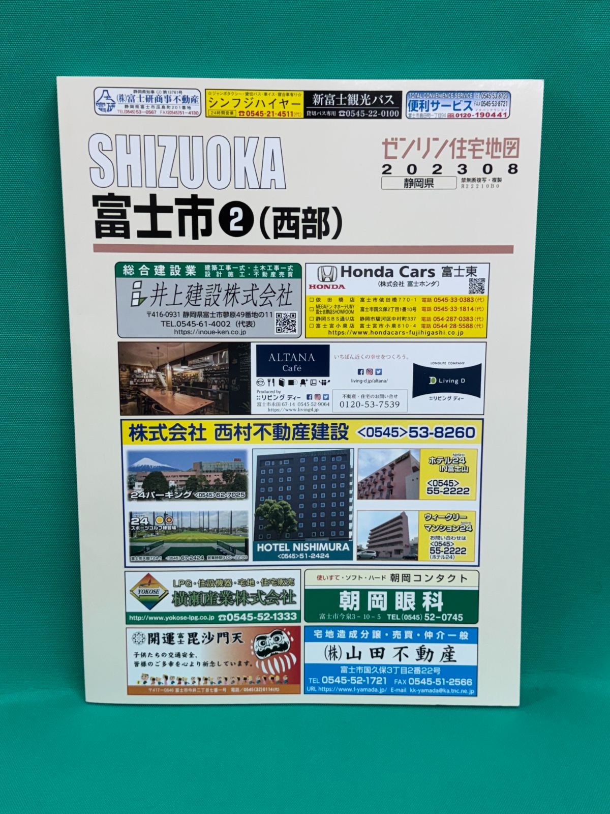 ゼンリン住宅地図 富士市 西部 富士川地区含まず 出版