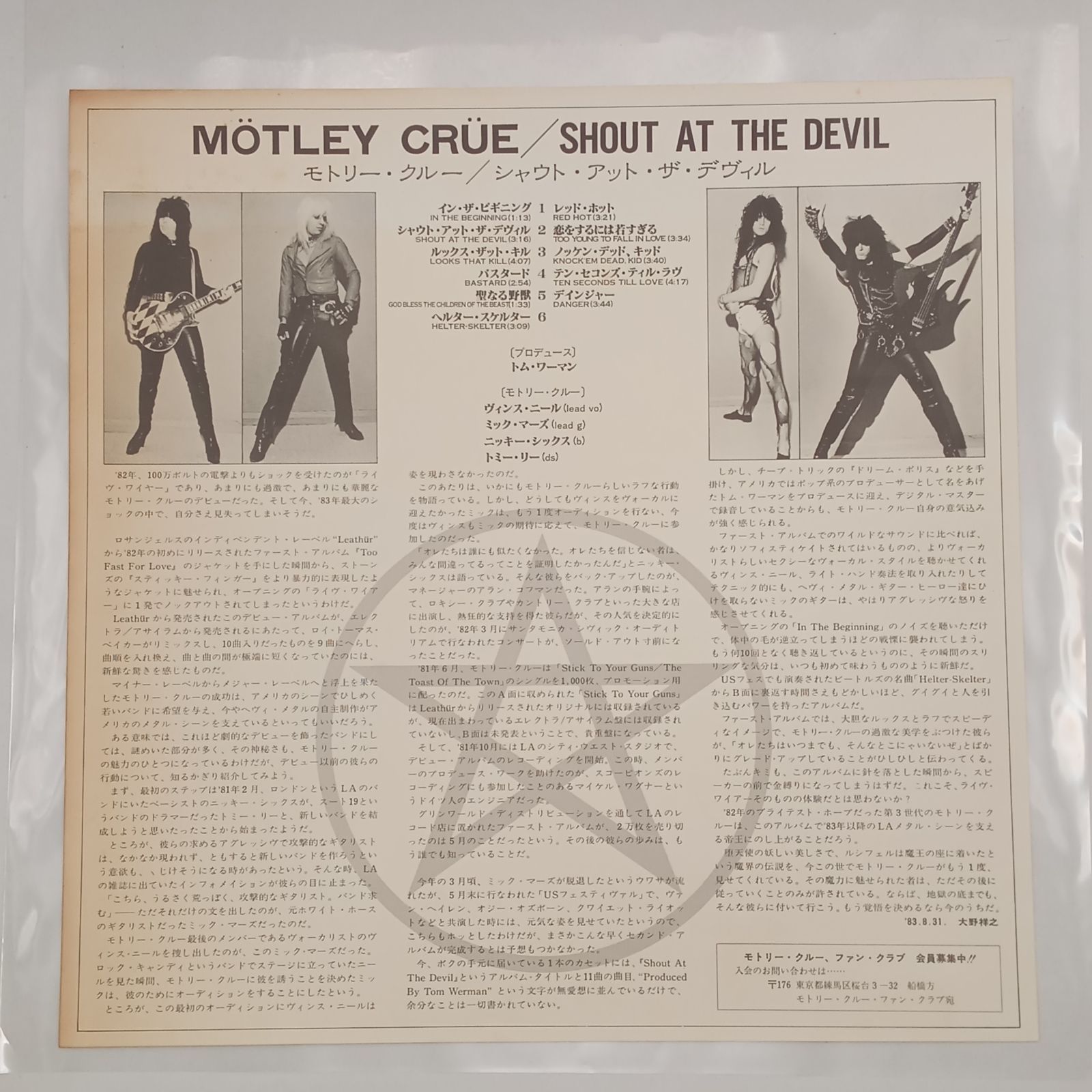 モトリー・クルー (Mötley Crüe) – シャウト・アット・ザ・デヴィル