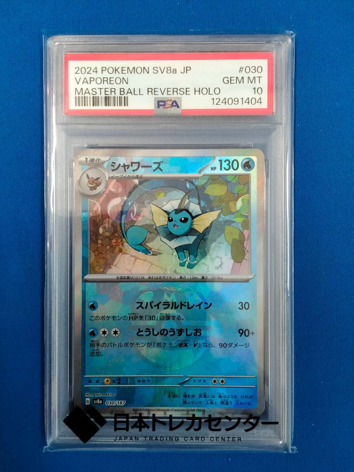 【ポケモンカード】 シャワーズ ＆ エーフィ マスターボール PSA10 PSA10 ポケモンカードゲーム シャワーズ sv8a 030/187 マスターボール