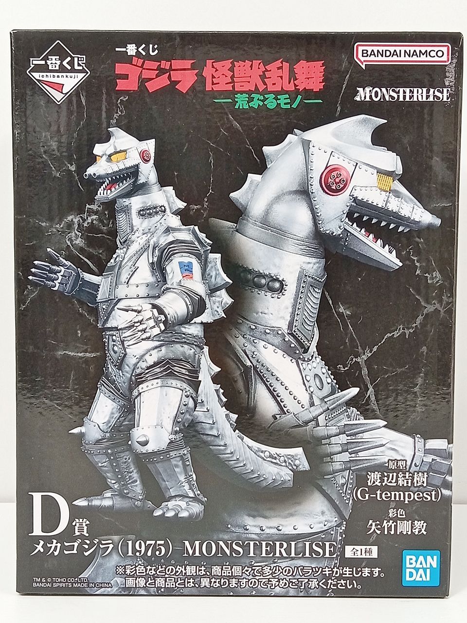 BANDAI バンダイ 一番くじ ゴジラ 怪獣乱舞 -荒ぶるモノ- D賞 メカゴジラ 1975 フィギュア 品 MB-6116