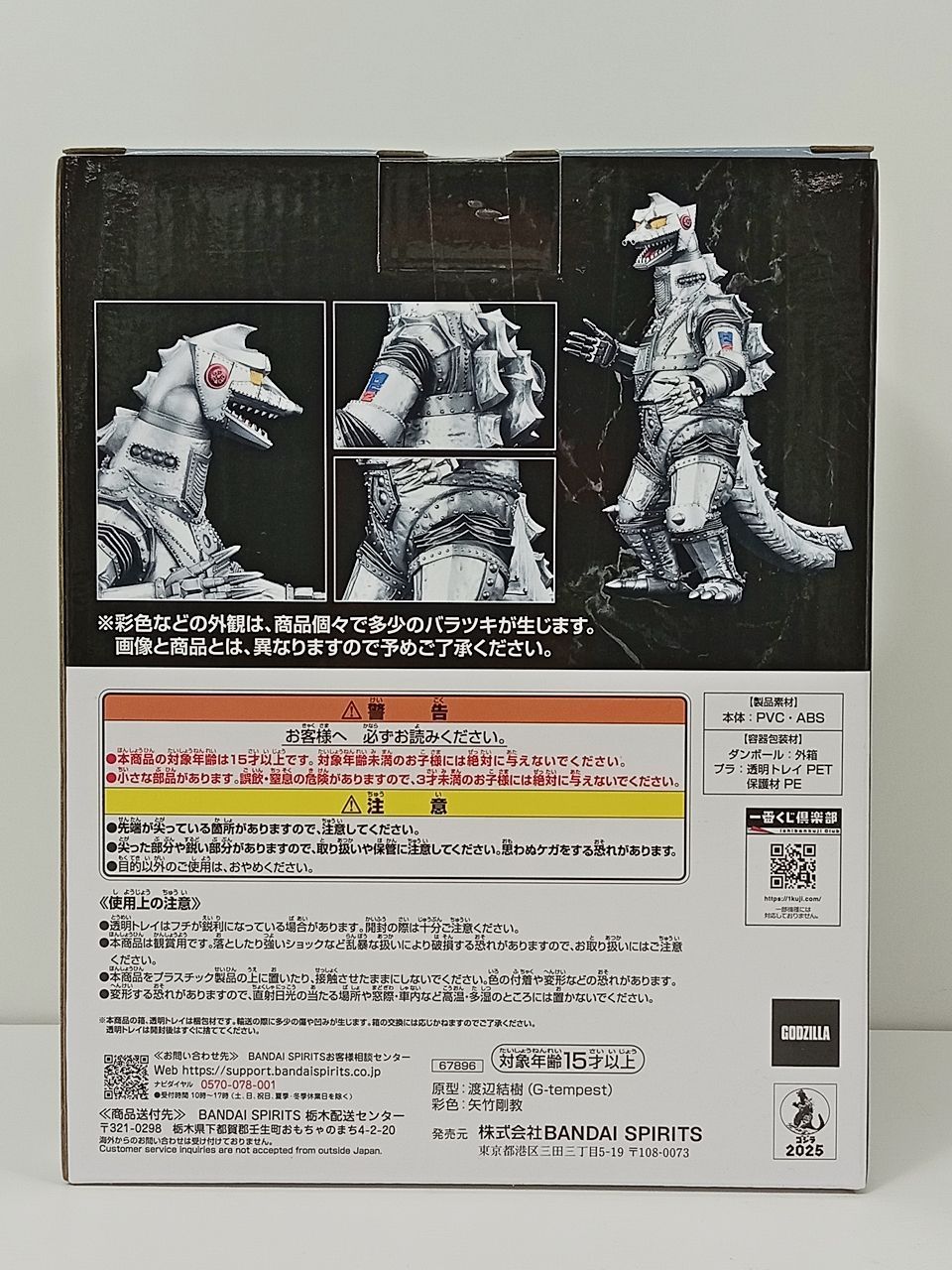 BANDAI バンダイ 一番くじ ゴジラ 怪獣乱舞 -荒ぶるモノ- D賞 メカゴジラ 1975 フィギュア 品 MB-6116