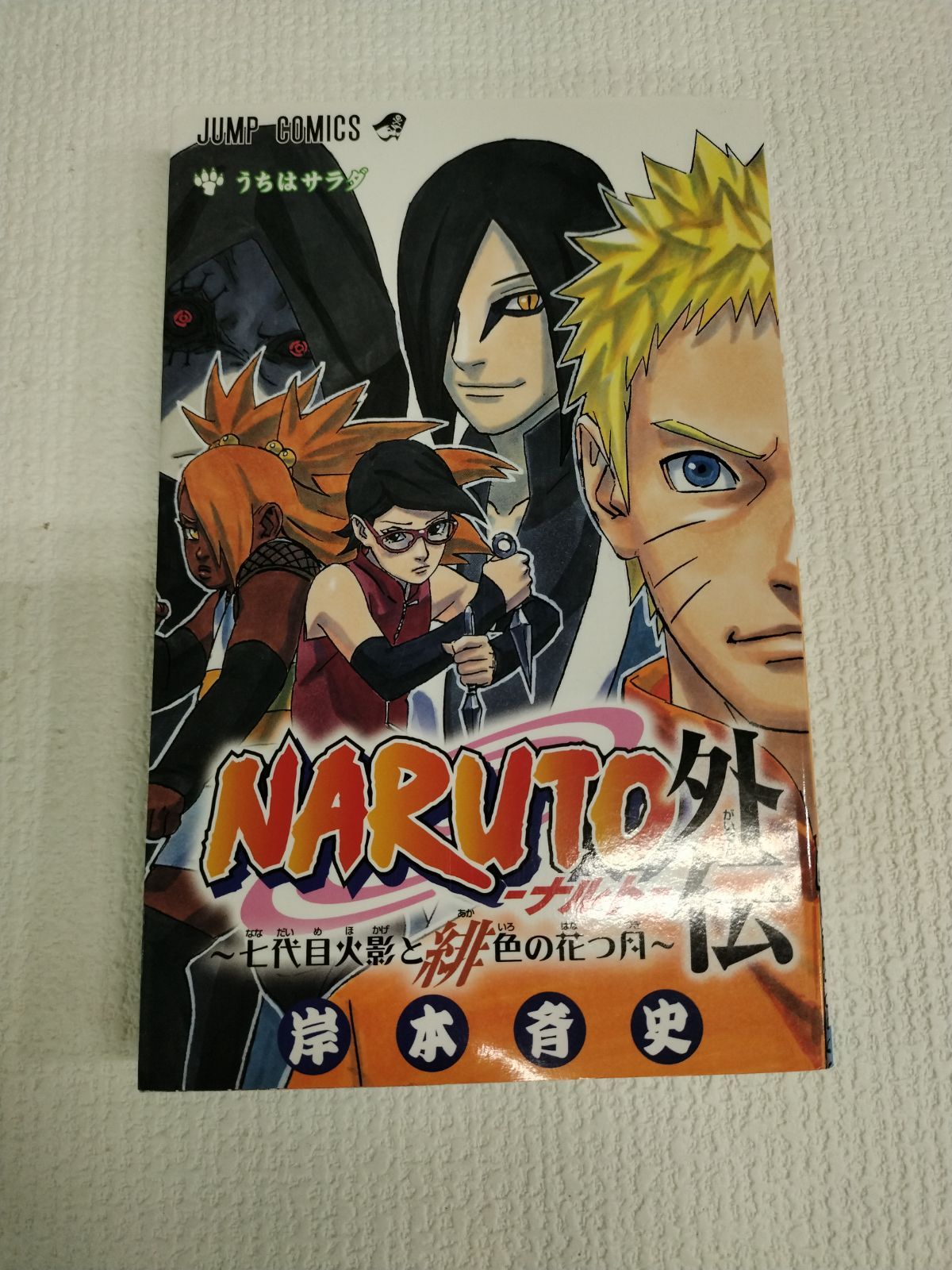 ☆④NARUTO ナルト 1~72巻 コミック全巻セット+ 外伝1冊 岸本斉史