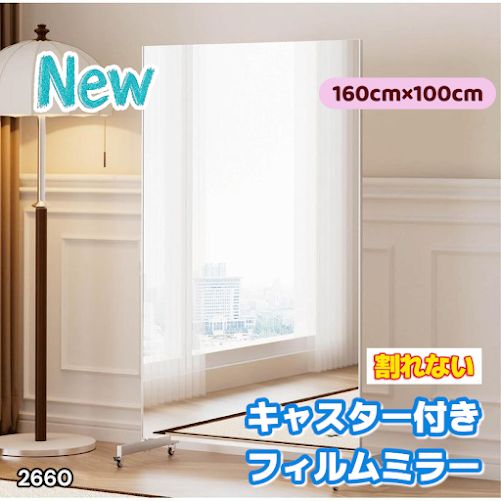フィルムミラー 全身鏡 幅100x160cm 軽壁掛け鏡 白 キャスター付 2660 割れない 鏡 ホワイト 壁掛け 可能 キャスター付き ミラー 全身鏡