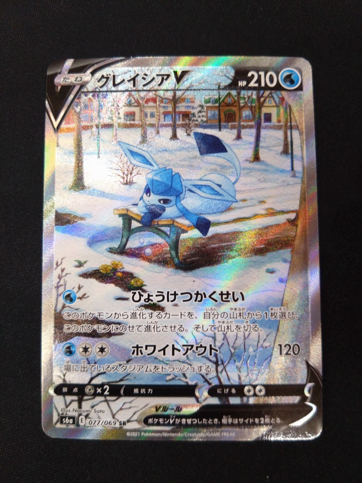 ポケモンカード グレイシアV SR SA イーブイヒーローズ