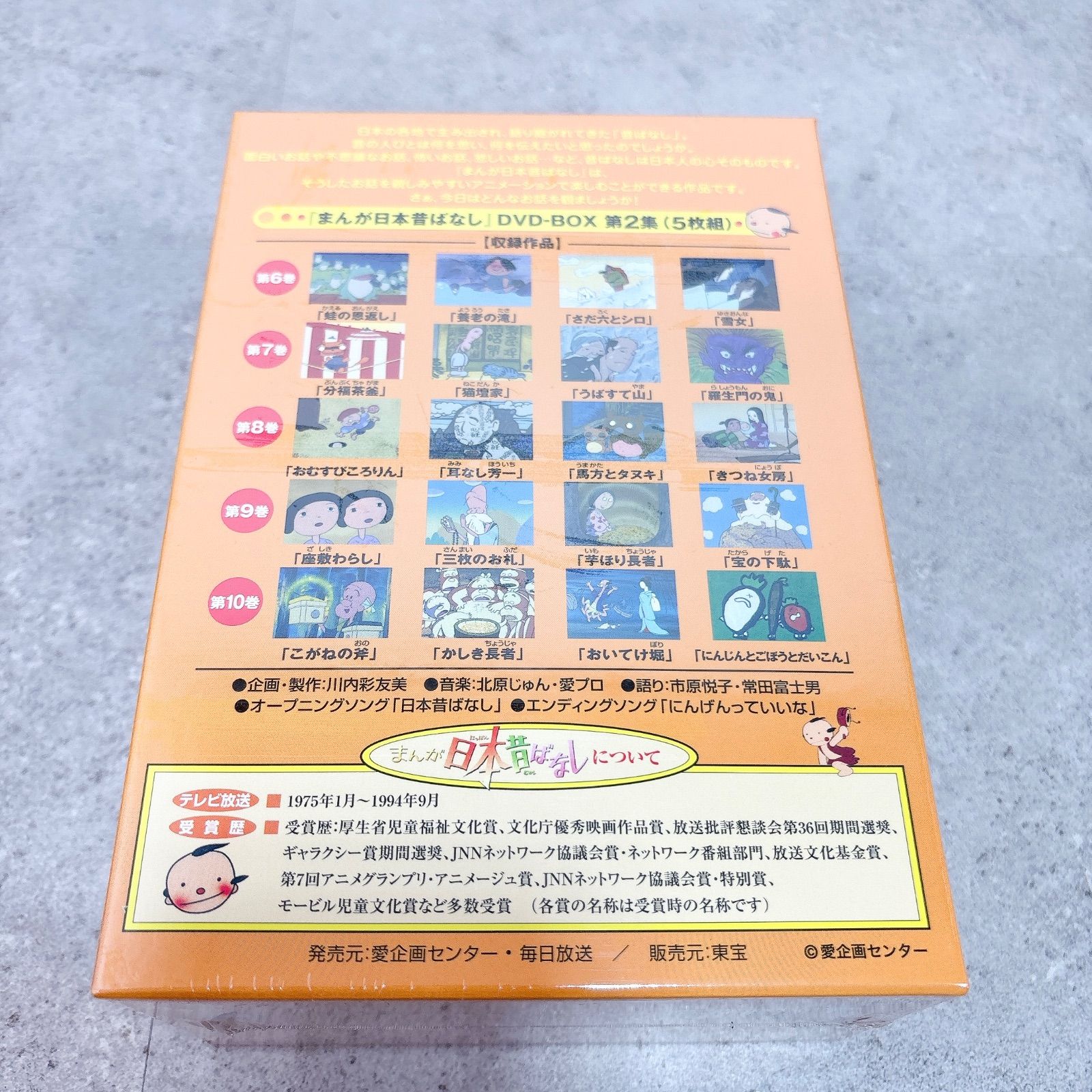 まんが日本昔ばなし DVD10巻セット 泉小太郎ぬいぐるみ付き - メルカリ