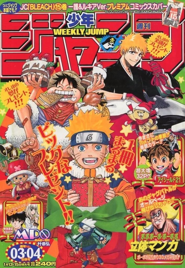 中古】コミック雑誌 付録付)週刊少年ジャンプ 2005年1月13・15日特大