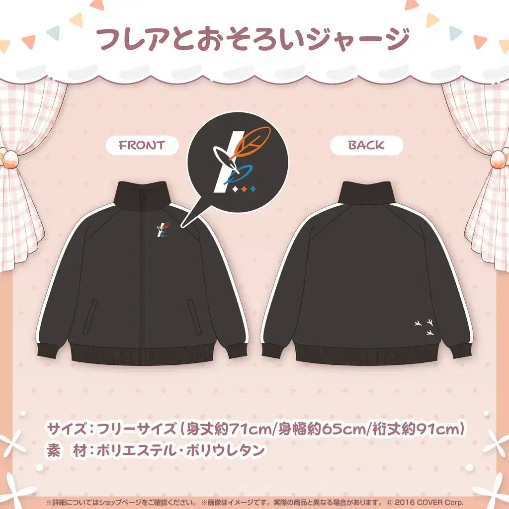 hololive ホロライブ ぬい 프레아 記念 2025 ジャージ