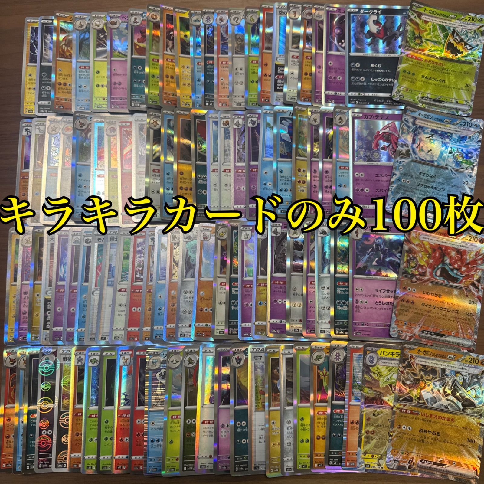 メルカリShops ポケモンカード キラカード 100枚まとめ売り ポケカ RR