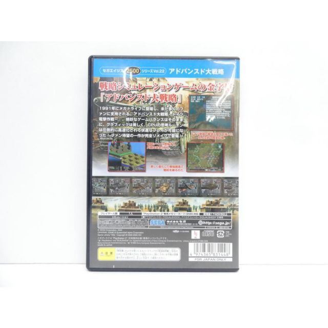 PlayStation 2 PS アドバンスド大戦略 セガ エイジス2500シリーズ vol.22 レトロ ゲームソフト WE 2593