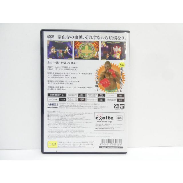 PlayStation 2 PS 新 豪血寺一族 煩悩解放 レトロ ゲームソフト WE 2591