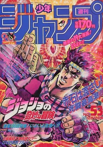 コミック雑誌 週刊少年ジャンプ 1988年12月12日号 No.53