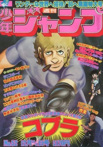週刊 少年 ジャンプ 1983年12号 漫画 アニメ 当時物美品週刊 少年