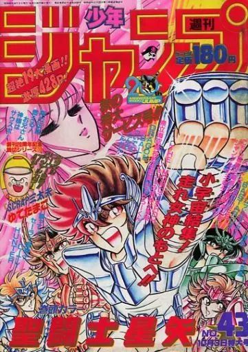 コミック雑誌 週刊少年ジャンプ 1988年 3日号 No.43