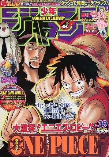 コミック雑誌 週刊少年ジャンプ 2005年9月12日号 No.39 【公式通販】