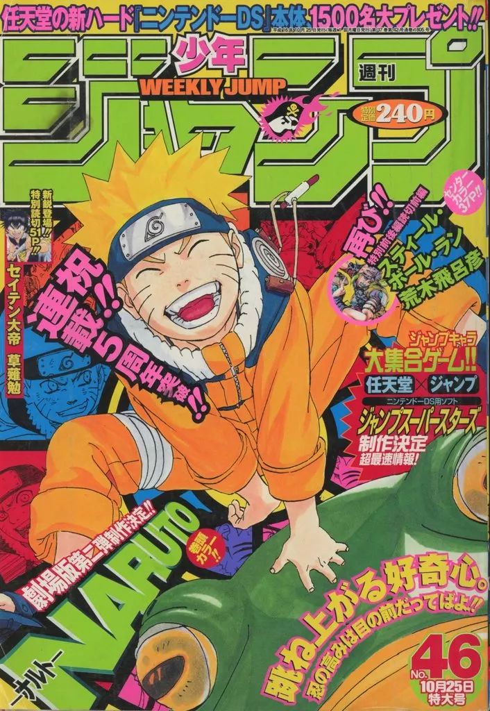 中古】コミック雑誌 週刊少年ジャンプ 2004年10月25日号 No.46