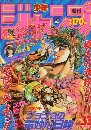 コミック雑誌 週刊少年ジャンプ 1988年 25日号 No.33