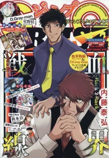 コミック雑誌 付 ジャンプSQ.RISE 2018年 号