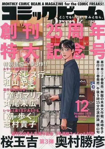 コミック雑誌 コミックビーム 2020年 号