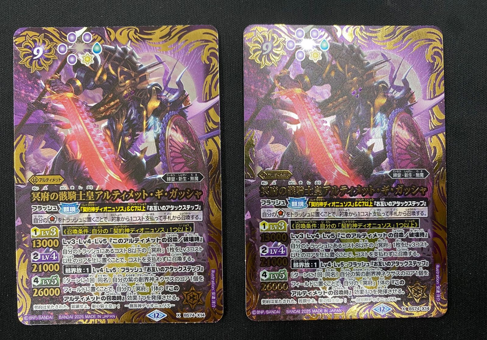 冥府の骸騎士皇アルティメット ギ ガッシャ Xレア 2枚【バトスピ