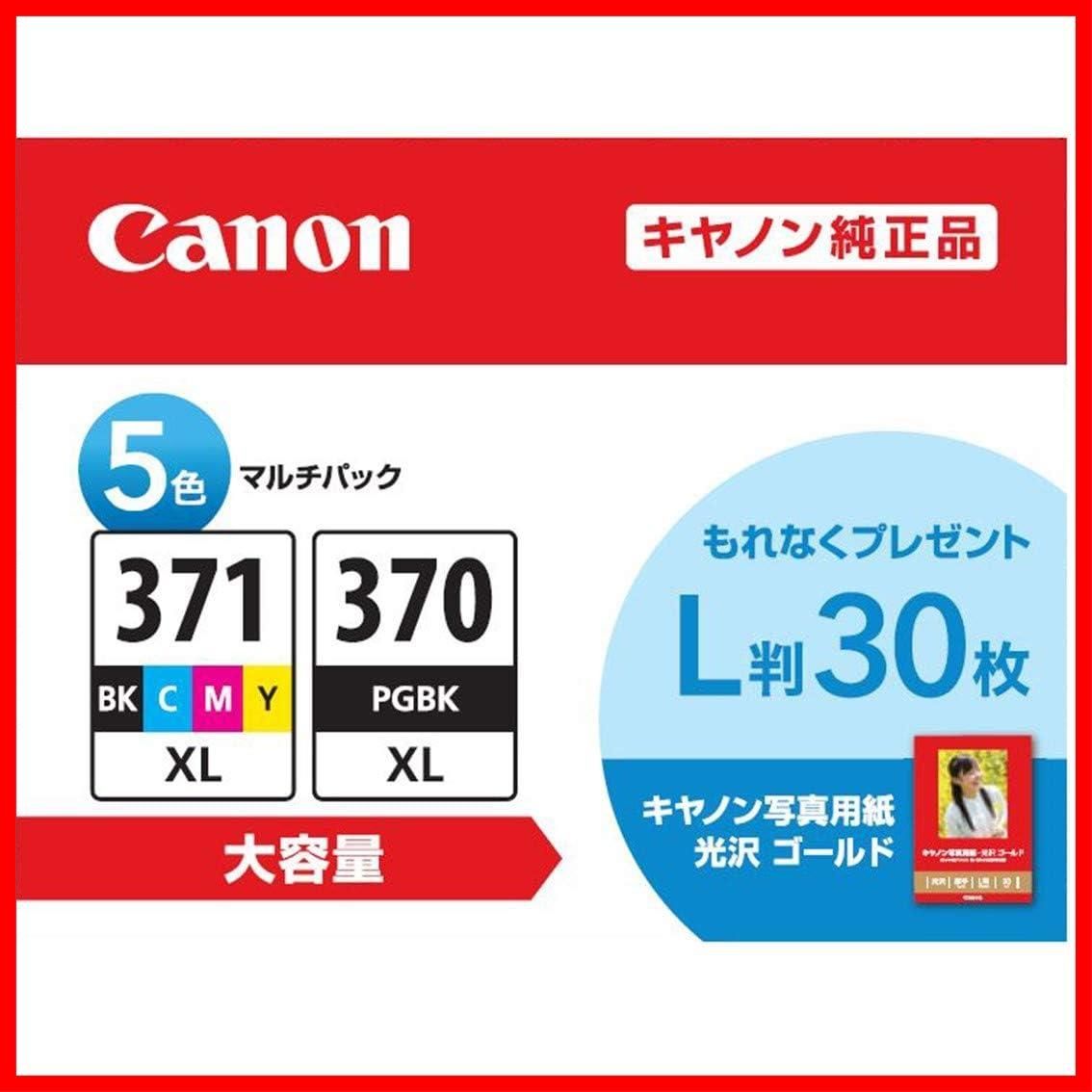 BCI 371 XL BK C M Y 370 インクカートリッジ マルチパック 大容量タイプ Canon L判写真用紙 付 5 MPV キヤノン