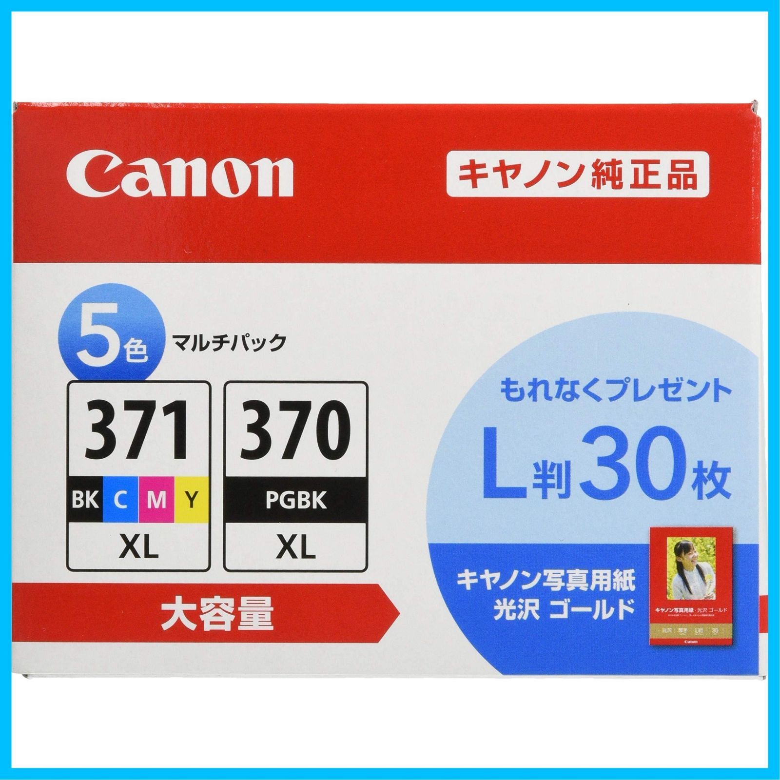 BCI 371 XL BK C M Y 370 インクカートリッジ マルチパック 大容量タイプ Canon L判写真用紙 付 5 MPV キヤノン