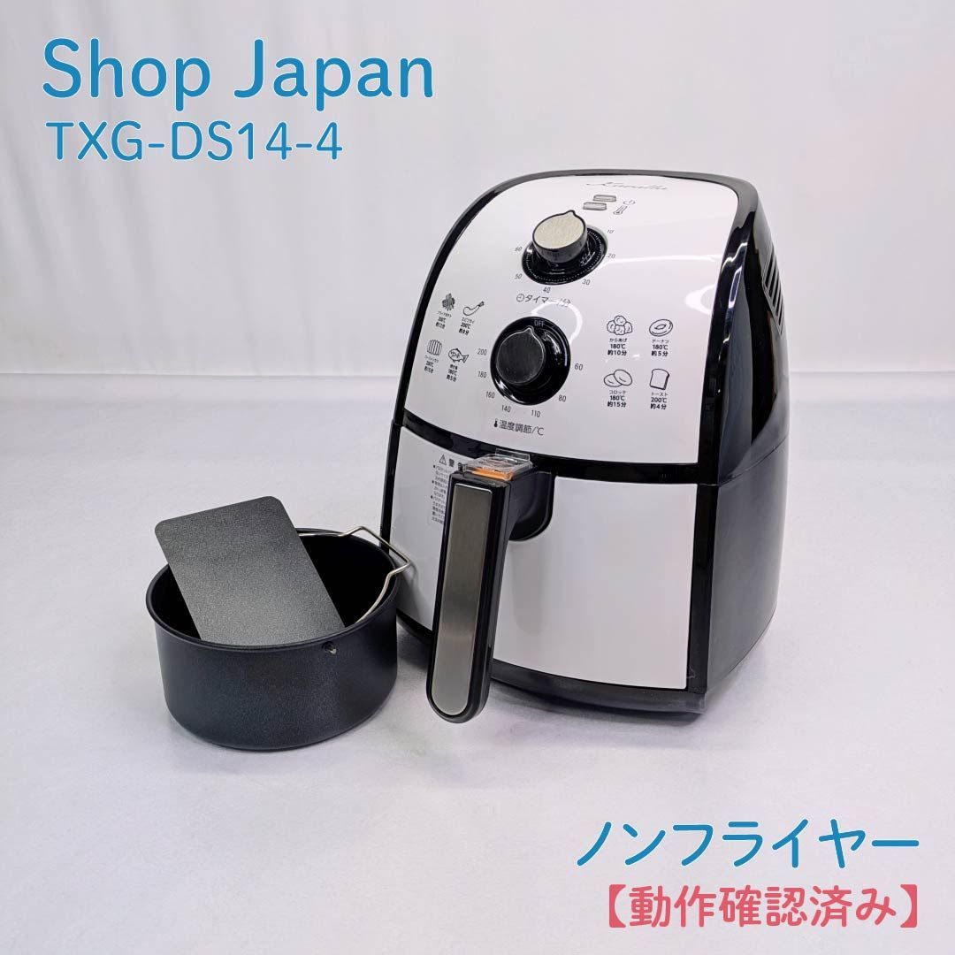 動作確認済み】SHOP JAPAN・ショップジャパン・TXG-DS14-4・ノン