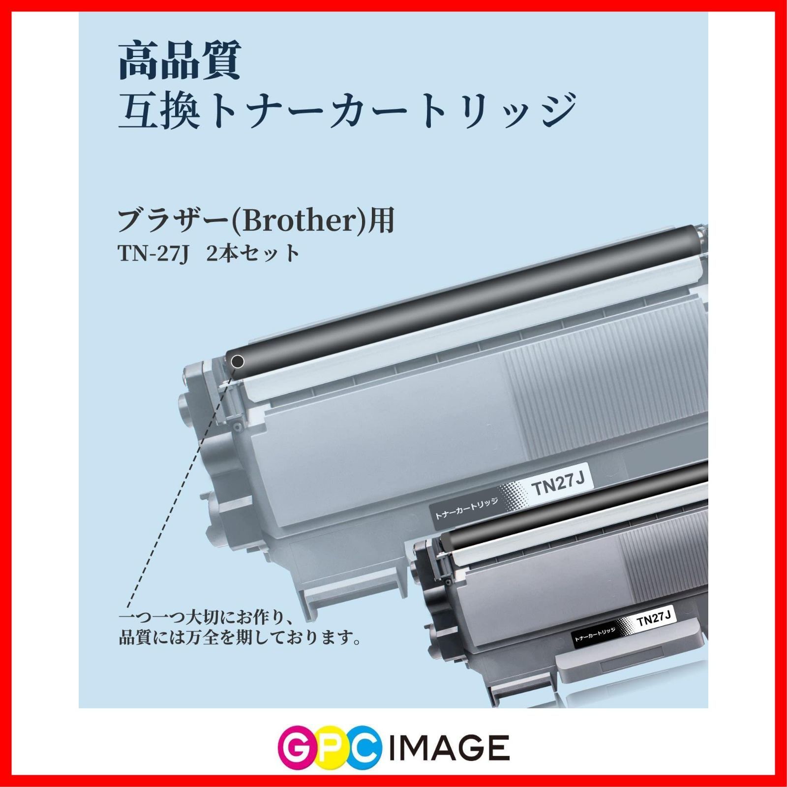 新着商品】27J 2本セット TN-27J 大容量タイプ ブラザー(Brother)用