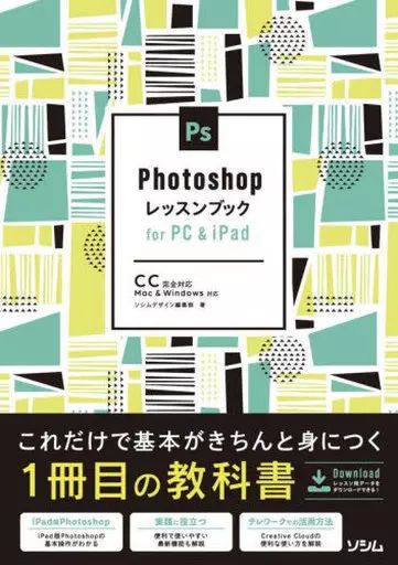 中古】単行本(実用) ≪情報科学≫ Photoshopレッスンブックfor PC