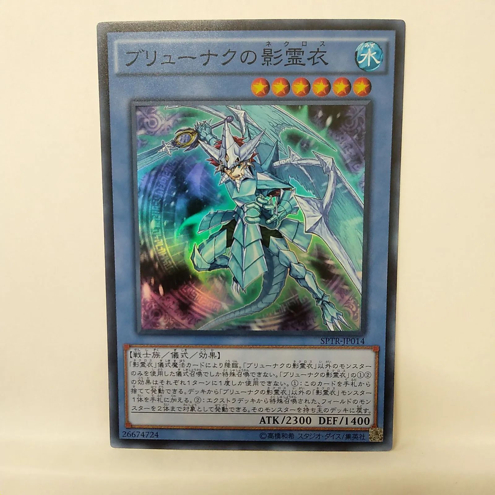 遊戯王】ブリューナクの影霊衣 SR - メルカリ