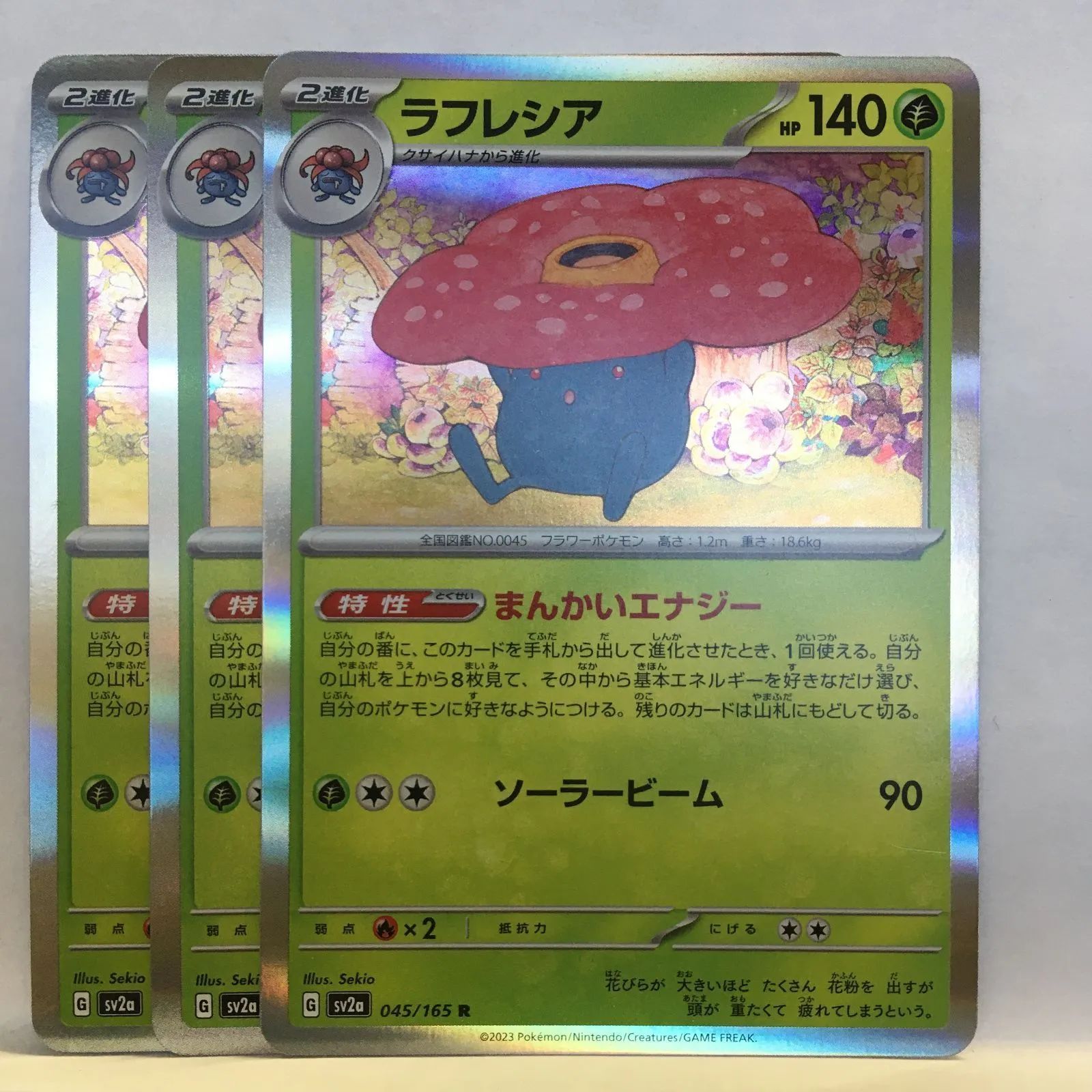 P【ポケカ】ラフレシア(sv2a）R 3枚セット - メルカリ
