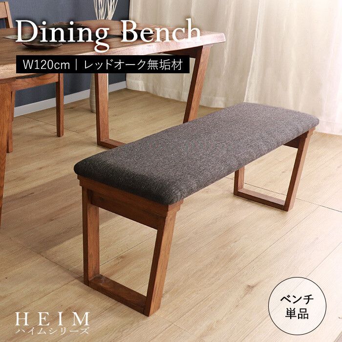 天然木フレーム ダイニングベンチ ブラウン 幅120 cm ダイニング ベンチ チェア 椅子 子供用