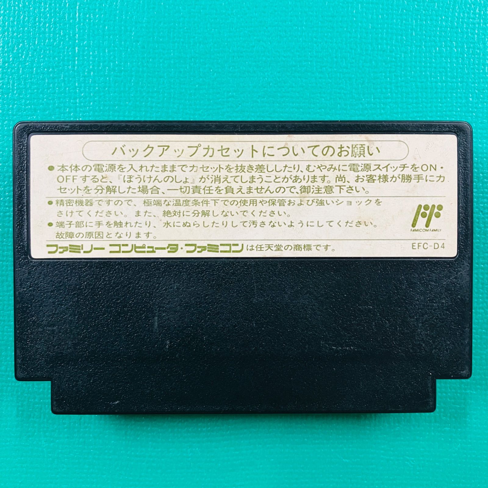 ファミコン ドラゴンクエストIV 導かれし者たち ドラクエ4 DQ4 FC