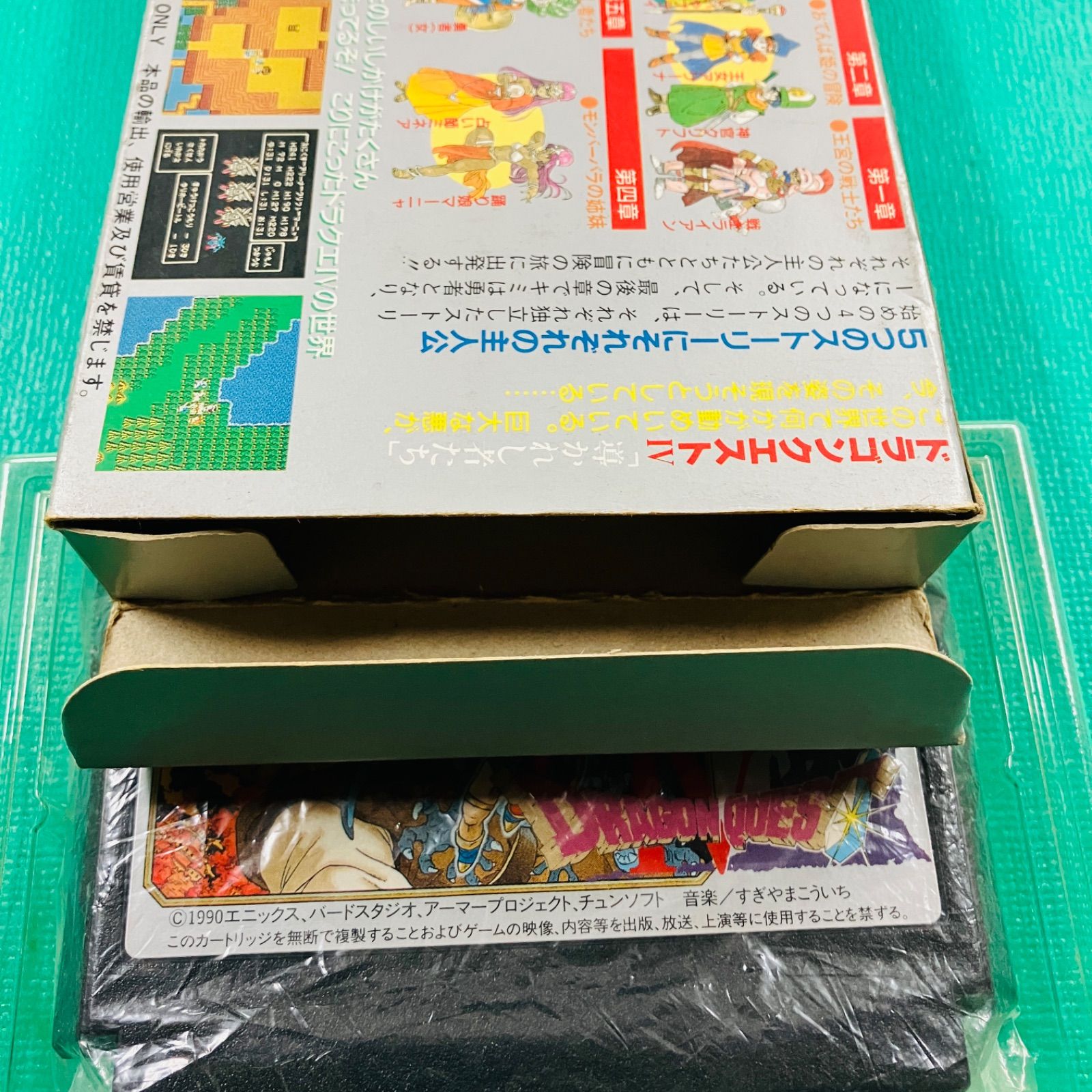 ファミコン ドラゴンクエストIV 導かれし者たち ドラクエ4 DQ4 FC