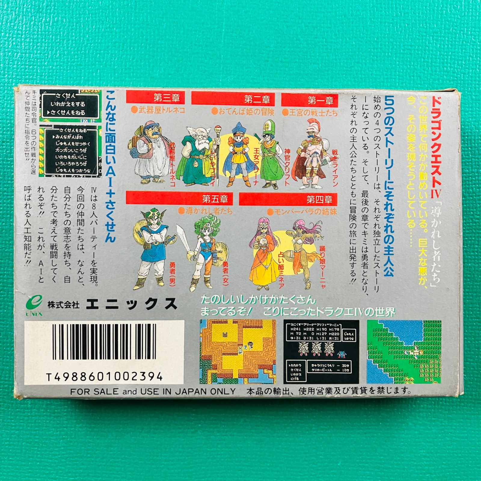 ファミコン ドラゴンクエストIV 導かれし者たち ドラクエ4 DQ4 FC