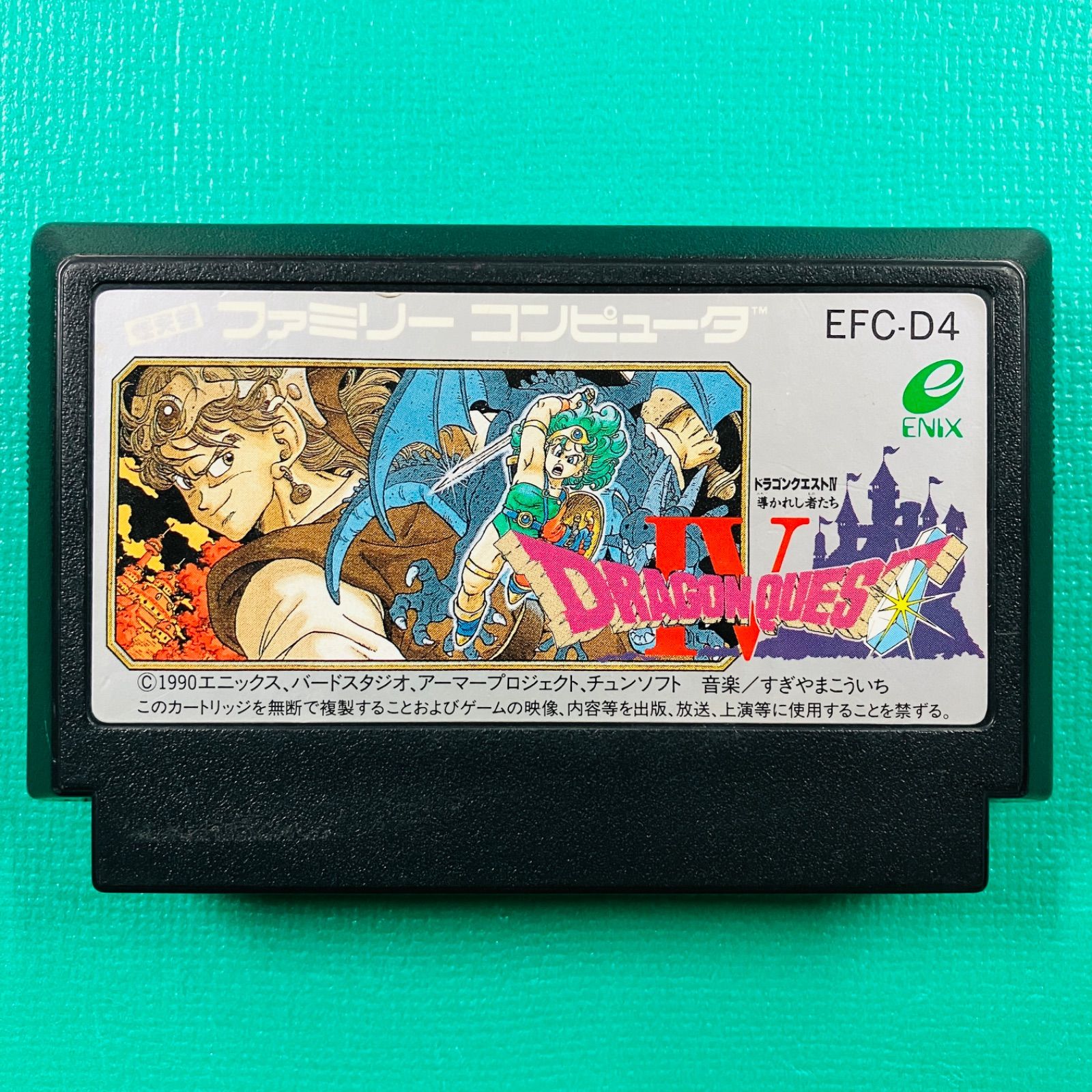 ファミコン ドラゴンクエストIV 導かれし者たち ドラクエ4 DQ4 FC