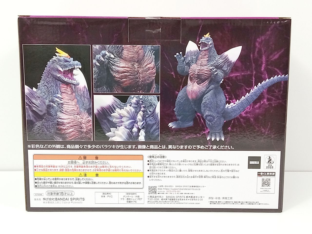 BANDAI バンダイ 一番くじ ゴジラ 怪獣乱舞 -荒ぶるモノ- C賞 スペースゴジラ フィギュア 品 MB-6118