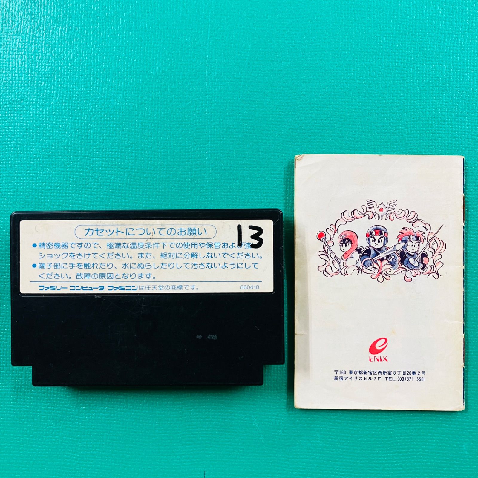 ファミコン ドラゴンクエストIII そして伝説へ… ドラクエ3 DQ3 FC