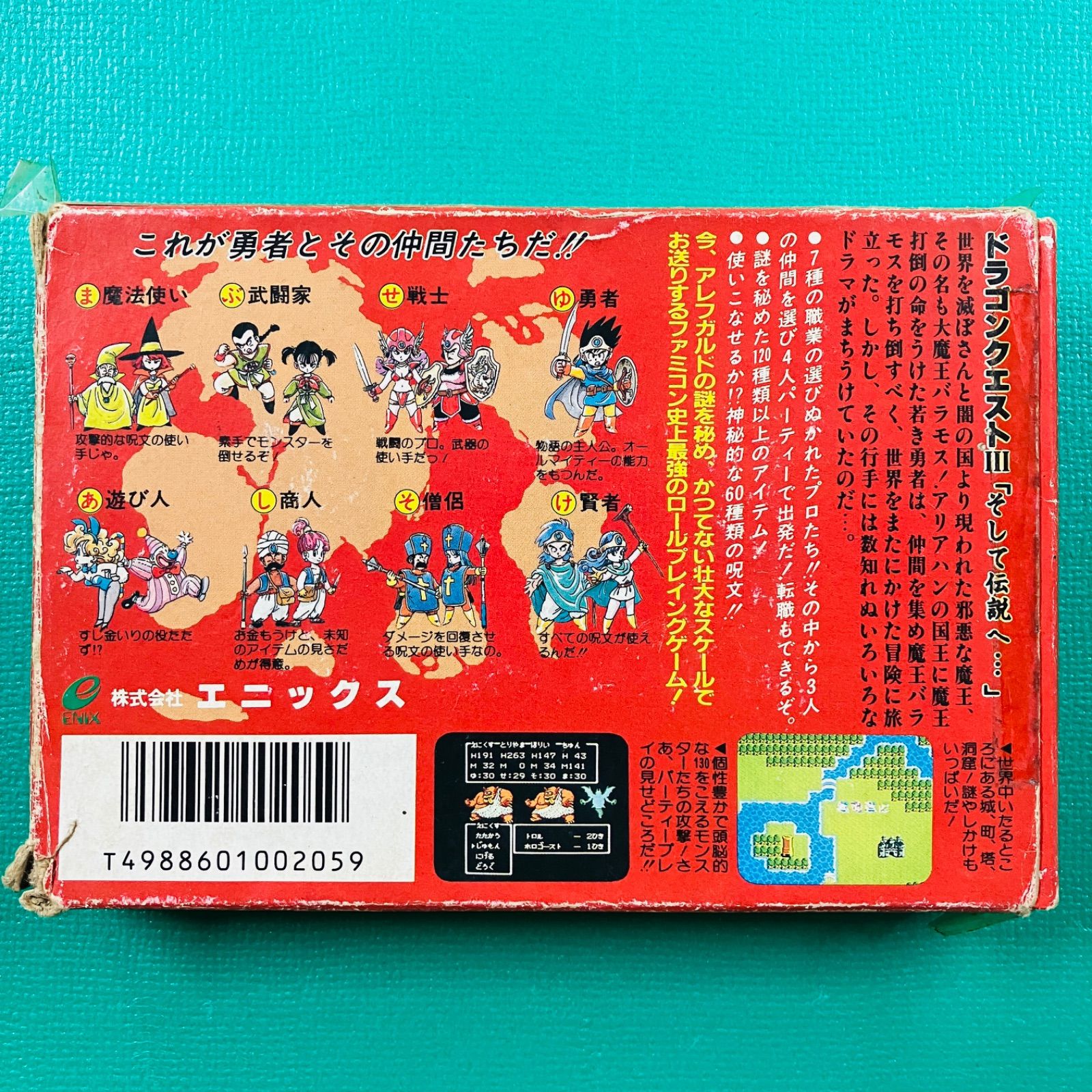 ファミコン ドラゴンクエストIII そして伝説へ… ドラクエ3 DQ3 FC