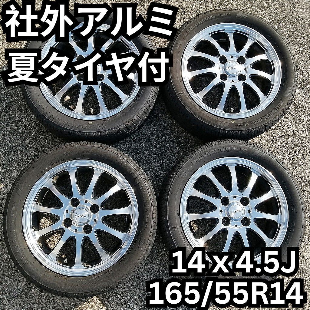 社外アルミ 14 x 4 5 J 14インチ 夏タイヤ165 55 R SL 201 製