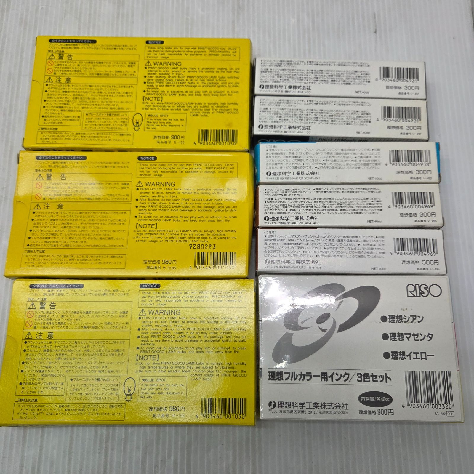 11 S 00343 RISO 理想科学 プリントゴッコ ランプ ハイメッシュマスター インク セット 消耗品