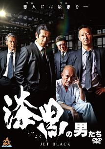 中古】 漆黒の男たち (2巻セット) [レンタル落ち] [DVD] - メルカリ