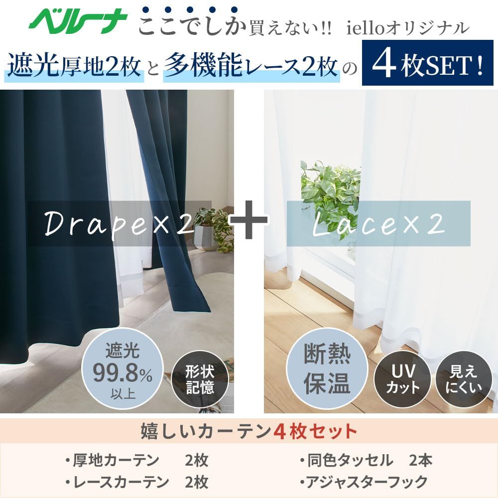 在庫処分 アジャスターフック付 組 タッセル付 幅100 カーテン おしゃれ uvカット 遮熱 レース 1級 99.9%以上遮光 セット 285263-106 遮光 ベルーナ BELLUNA