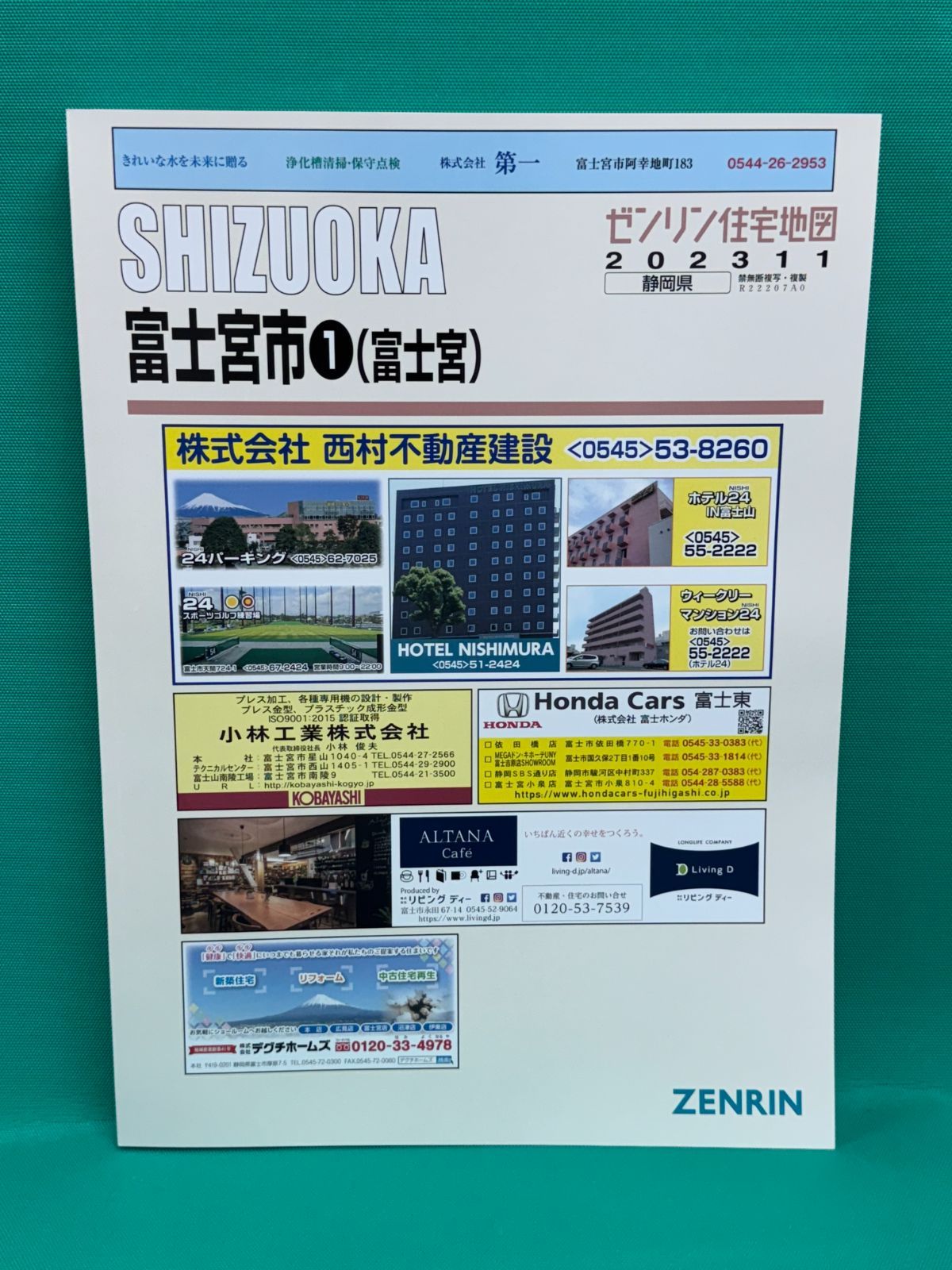 ゼンリン住宅地図 富士宮市①（富士宮）※芝川地区含まず【2023年11月