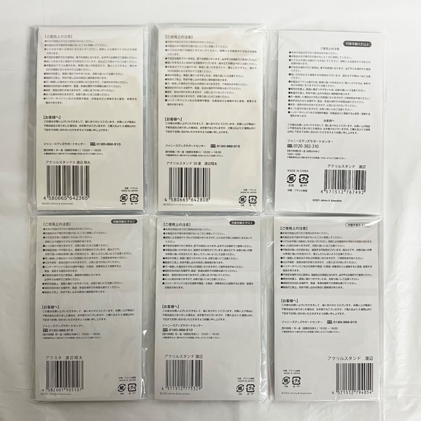 Snow Man 渡辺翔太 アクスタ まとめ f 116