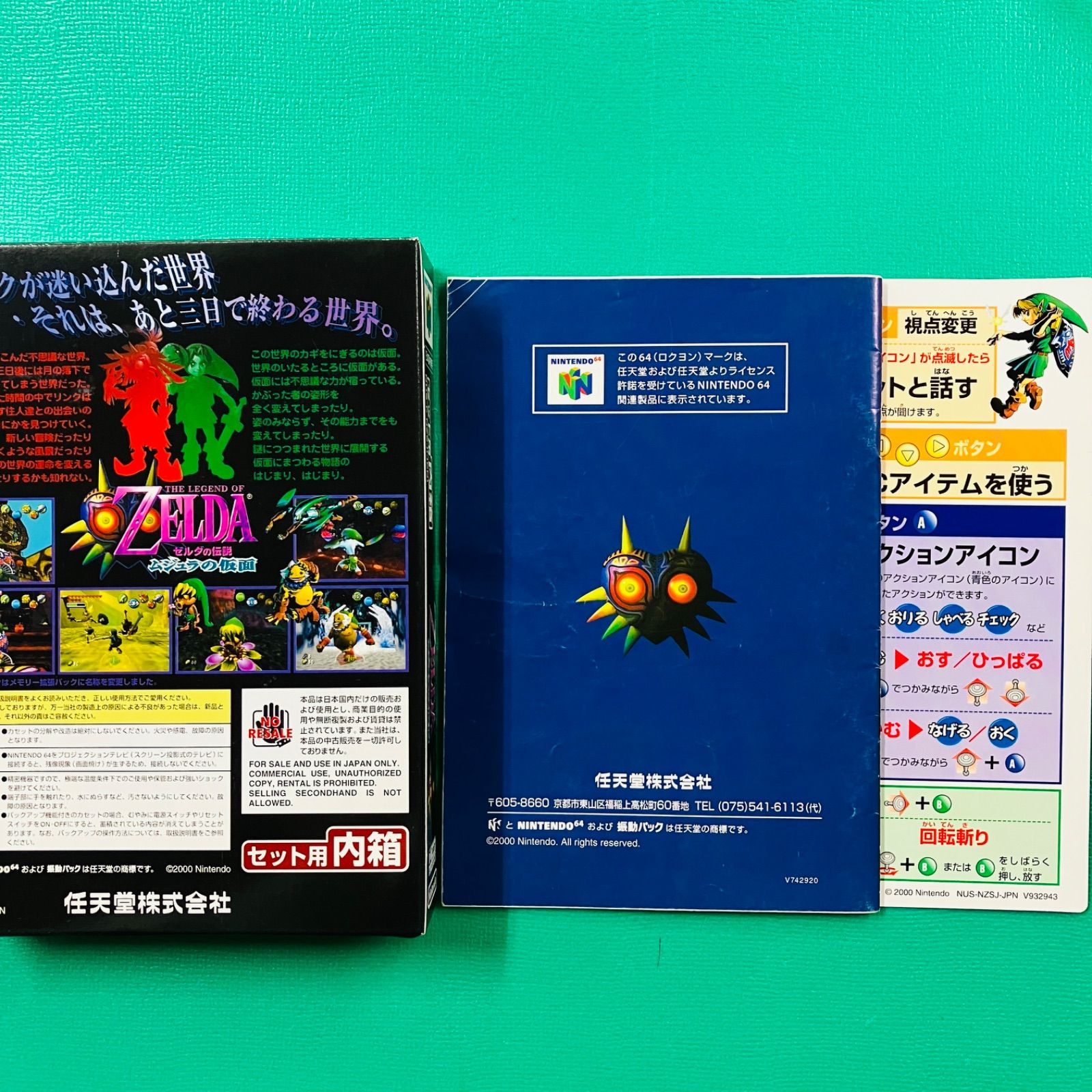 ゼルダの伝説 ムジュラの仮面