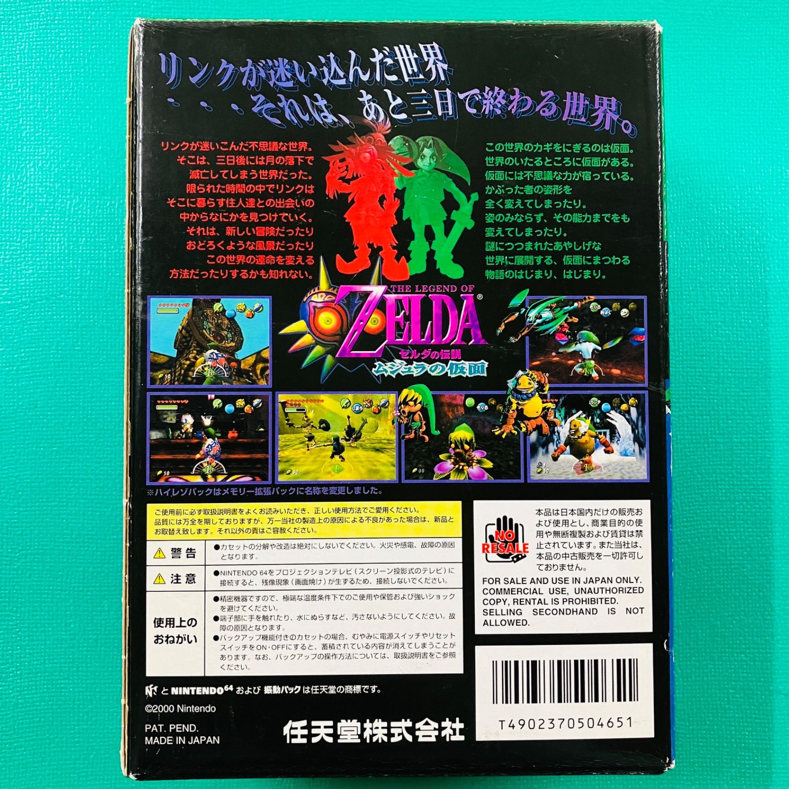 ムジュラの仮面