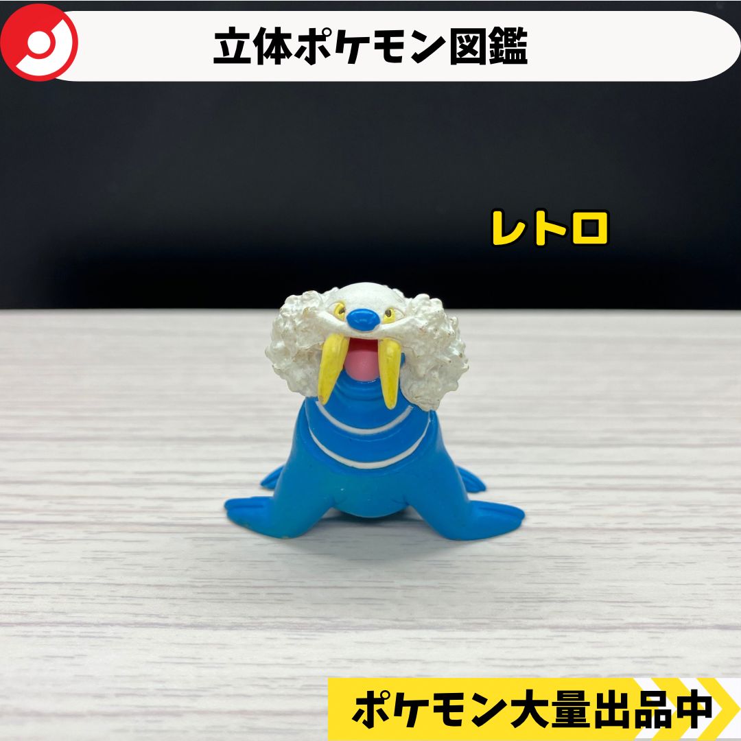 立体ポケモン図鑑 トドゼルガ 【A-3 ポケモン フィギュア ガチャガチャ