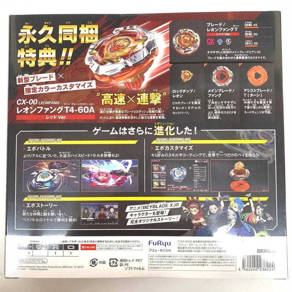 新品未開封　ベイブレード 新品未開封】ベイブレードエックス エボバトル 限定カラー 新型